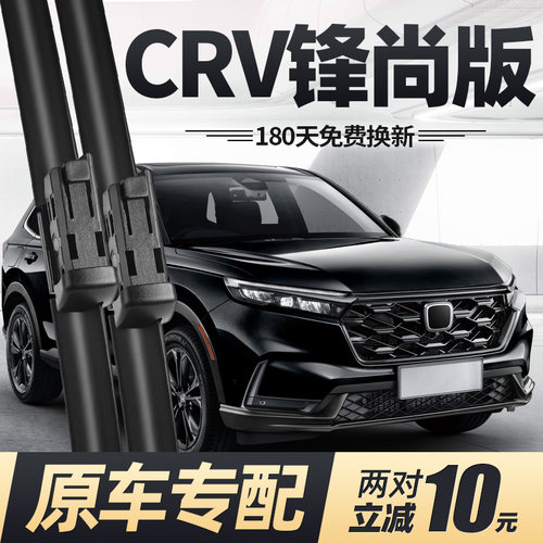 23至26款CRV锋尚版雨刮器