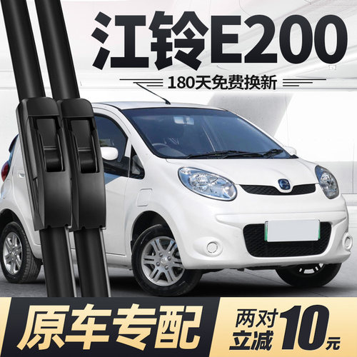 16至21款江铃E200雨刮器无骨静音