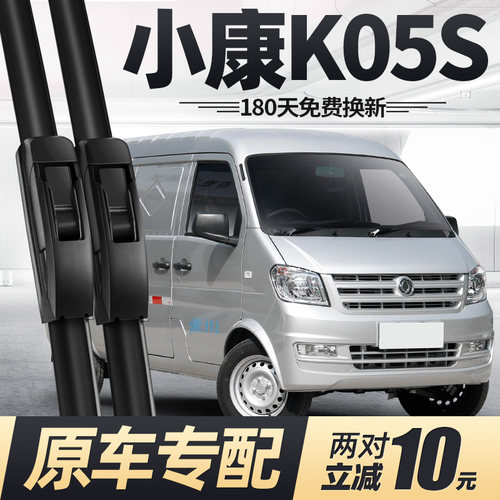 15至25款东风小康K05S雨刮器