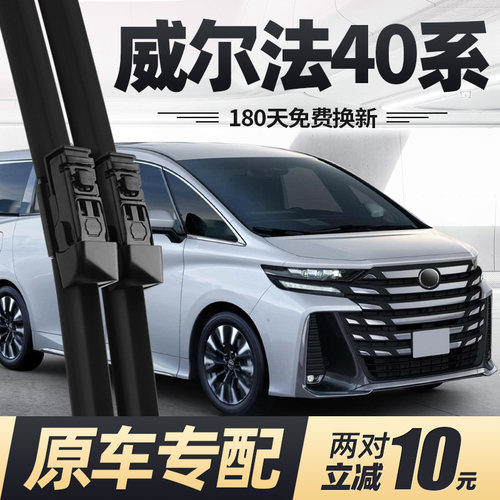 适用威尔法40系雨刮器片24款2024丰田汽车皇冠vellfire胶条前雨刷