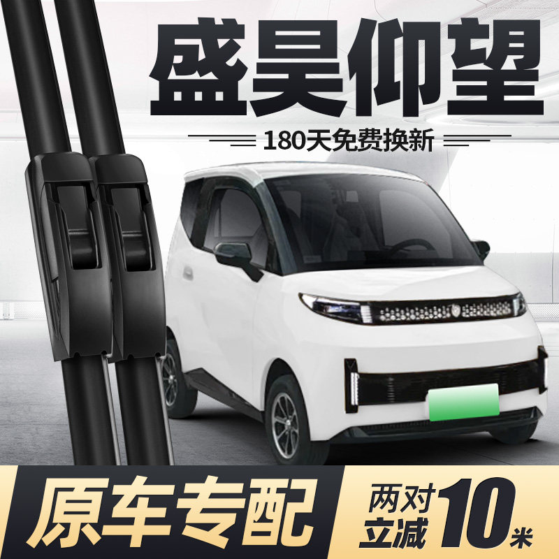 盛昊仰望电动四轮车雨刮器