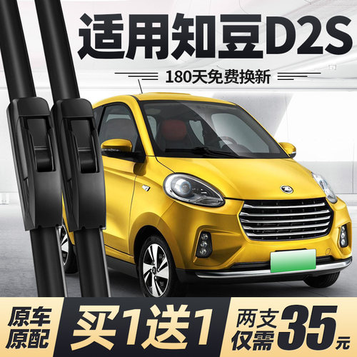 15至23款知豆D2S雨刮器