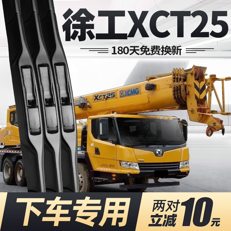 徐工XCT25吊车雨刮器片
