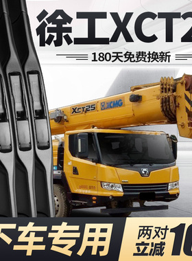 徐工XCT25雨刮器片吊车下车随车吊专用配件大全起重机胶条雨刷条