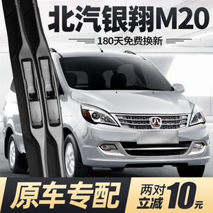 北汽银翔M20雨刮器片13款2013威旺汽车配件无骨专用北气胶条雨刷