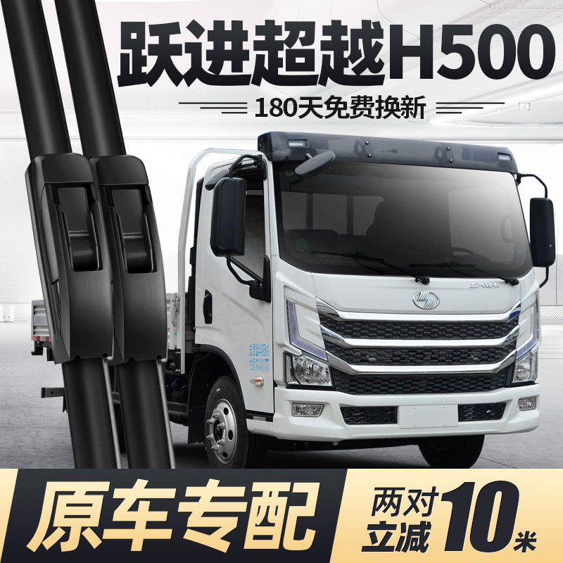 上汽跃进超越H500雨刮器片轻卡汽车配件货车原厂专用无骨胶条雨刷