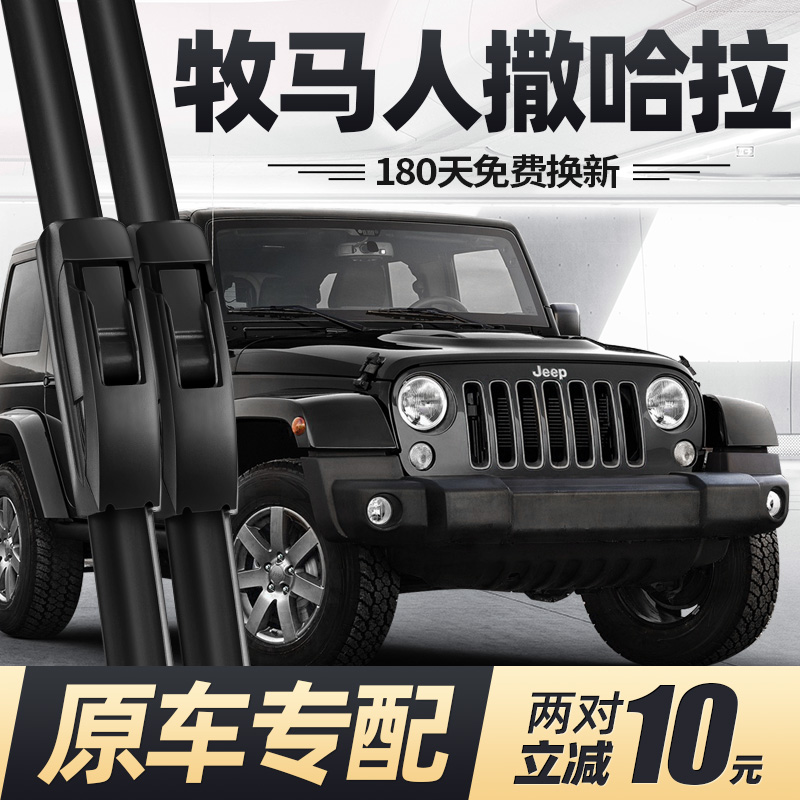 07至25款牧马人撒哈拉雨刮器