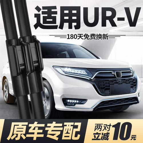 适用17至26款本田URV雨刮器