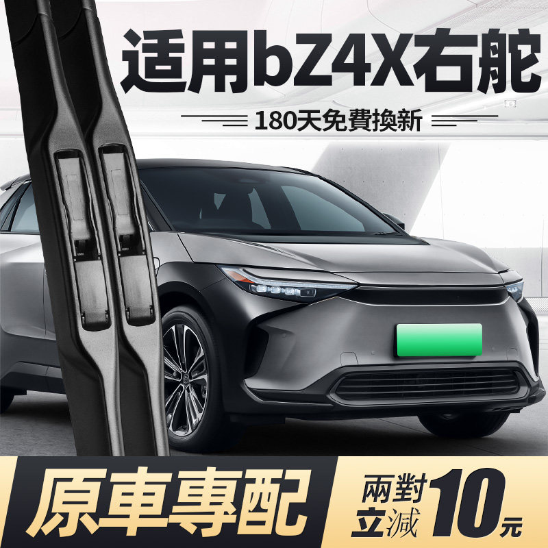 适用丰田bZ4X右舵雨刮器片右驾右肽水拨专用无骨原厂原装胶条雨刷