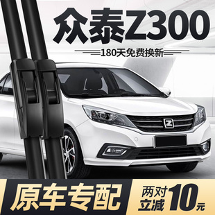 适用众泰Z300雨刮器片16款 15汽车14配件专用静音无骨原厂胶条雨刷