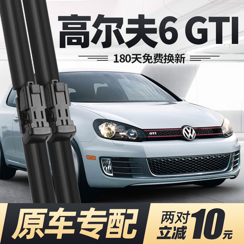 10至13款高尔夫6GTI雨刮器