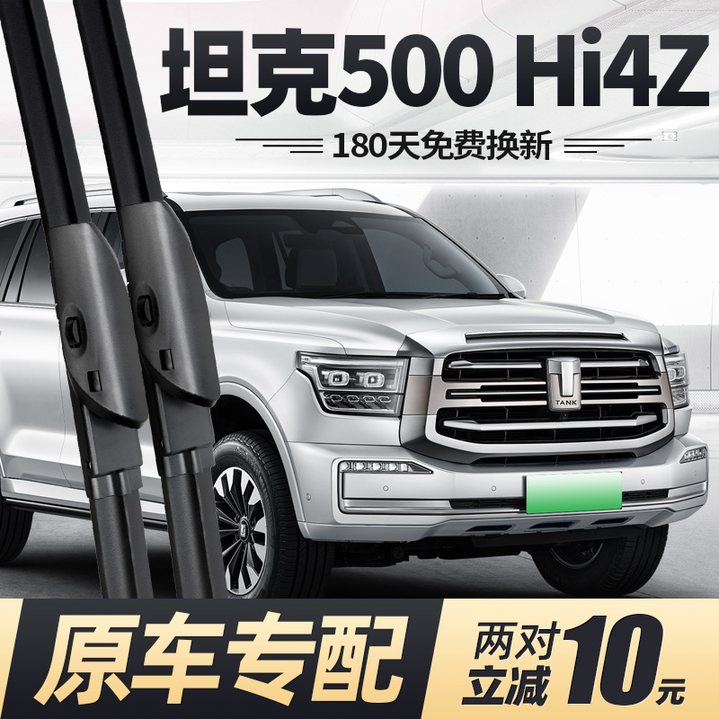 25至26款坦克500Hi4Z雨刮器