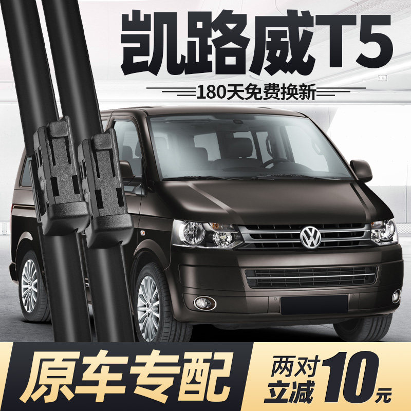 适用凯路威雨刮器片T5大众15款14汽车专用无骨原厂原装胶条前雨刷,汽车零部件/养护/美容/维保,雨刮器,淘宝优惠券,粉丝福利购,淘宝优惠卷