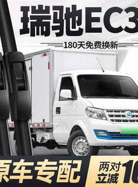 适用瑞驰EC31雨刮器片23款22新能源21汽车20配件专用无骨胶条雨刷