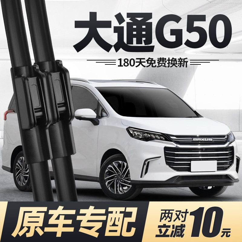 19至27款上汽大通G50雨刮器无骨图片