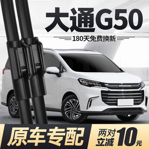 19至27款上汽大通G50雨刮器无骨