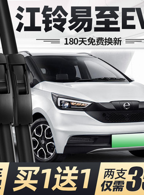 江铃易至EV3雨刮器片22款21新能源19无骨23汽车配件静音胶条雨刷