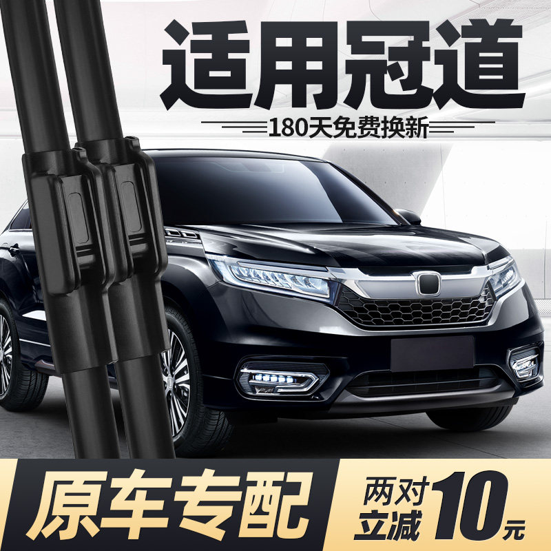 适用本田冠道雨刮器片19款17原厂专用无骨汽车配件广汽胶条前雨刷