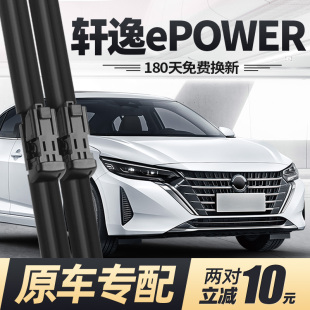 适用轩逸ePOWER雨刮器片23款 胶条雨刷 22日产汽车专用无骨原厂原装
