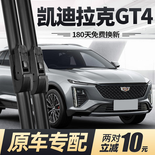 适用23至26款凯迪拉克GT4雨刮器