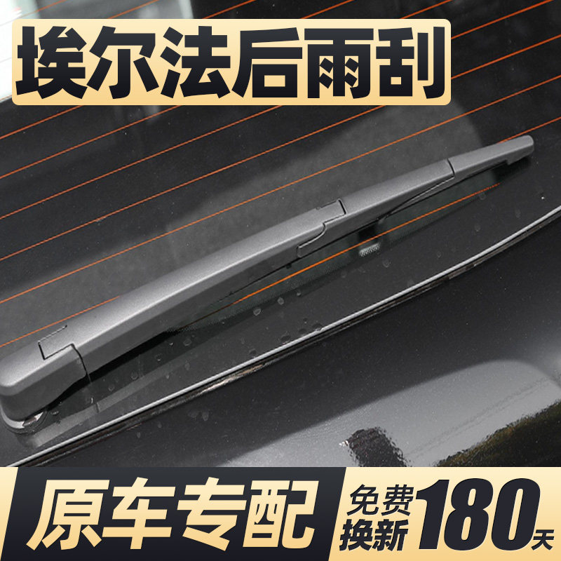 适用丰田埃尔法后雨刮器片30系20原厂40原装后窗胶条雨刷摇臂总成
