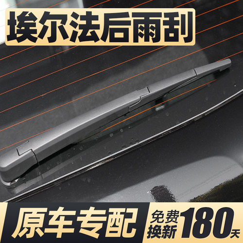 10至26款埃尔法后窗雨刮器