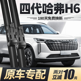 适用第四代哈弗H6雨刮器片24款2024新一代长城哈佛MAX车4胶条雨刷