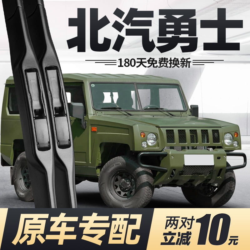 08至26款北汽勇士雨刮器