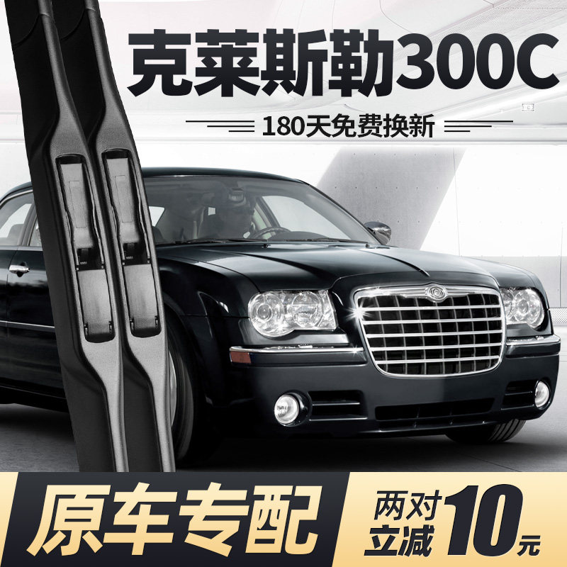 适用克莱斯勒300C雨刮器片07款06汽车04配件原厂专用无骨胶条雨刷