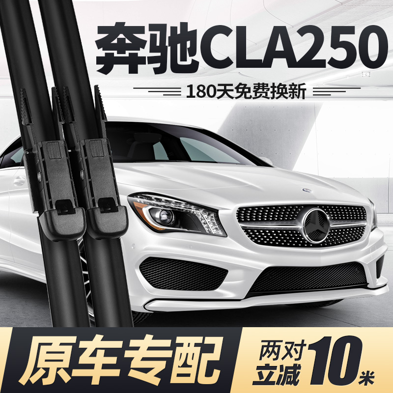 适用13至25款奔驰CLA250雨刮器