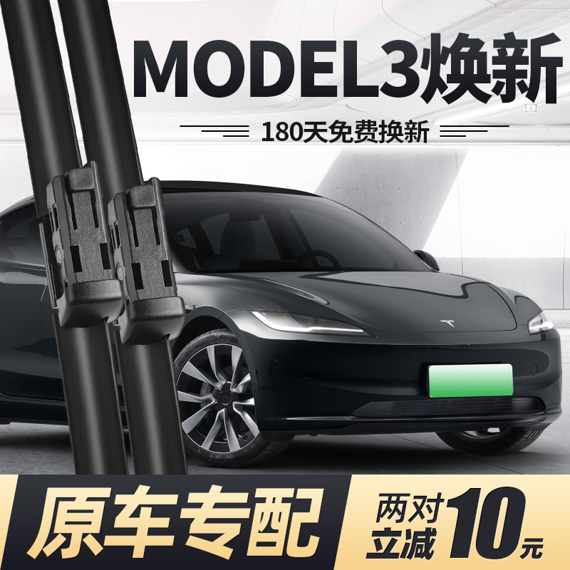 23至25款特斯拉MODEL3雨刮器