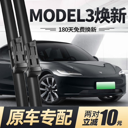 23至26款特斯拉MODEL3雨刮器