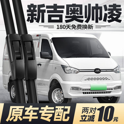 21至26款新吉奥帅凌雨刮器
