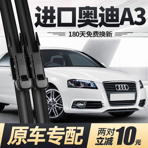 适用04至13款进口奥迪A3雨刮器