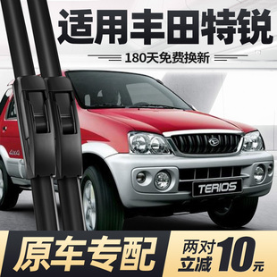 适用丰田特锐雨刮器片04款2004汽车配件专用无骨原厂胶条前后雨刷