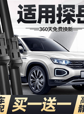 适用一汽大众探岳雨刮器片20款原装原厂330专用2020汽车X前后雨刷