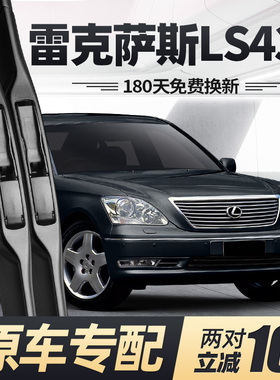 适用雷克萨斯LS430雨刮器片05款04无骨03汽车02配件凌志胶条雨刷