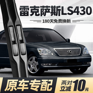 适用雷克萨斯LS430雨刮器片05款04无骨03汽车02配件凌志胶条雨刷