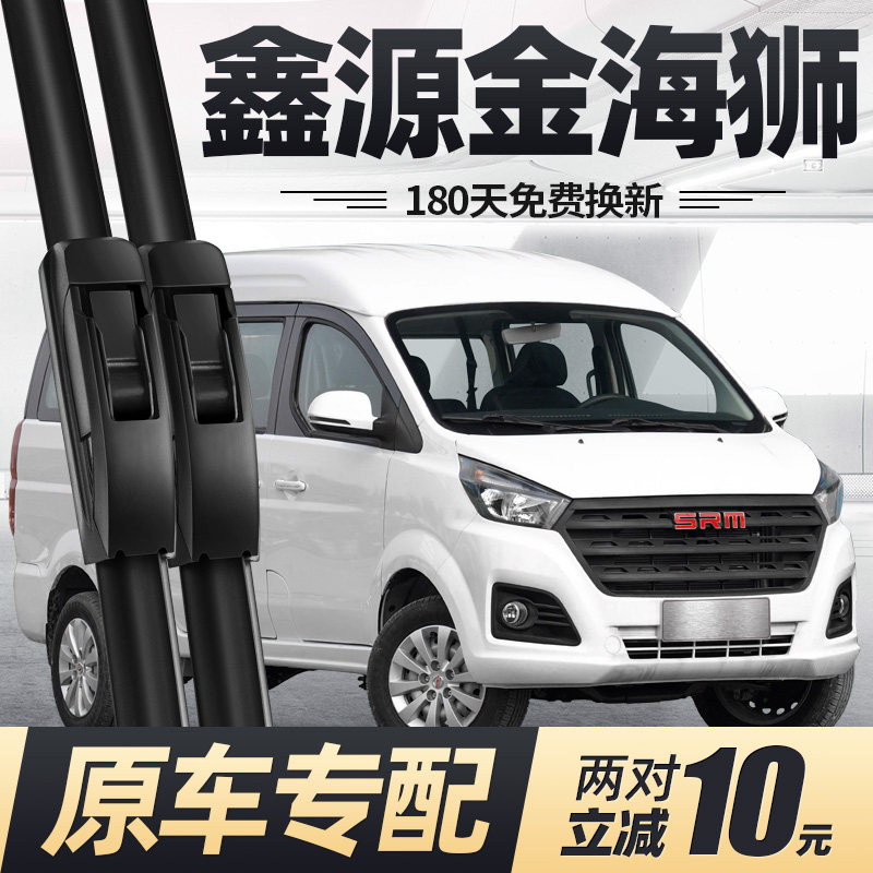 华晨鑫源金海狮雨刮器片21款23金杯汽车配件原厂专用无骨胶条雨刷,汽车零部件/养护/美容/维保,雨刮器,淘宝优惠券,粉丝福利购,淘宝优惠卷