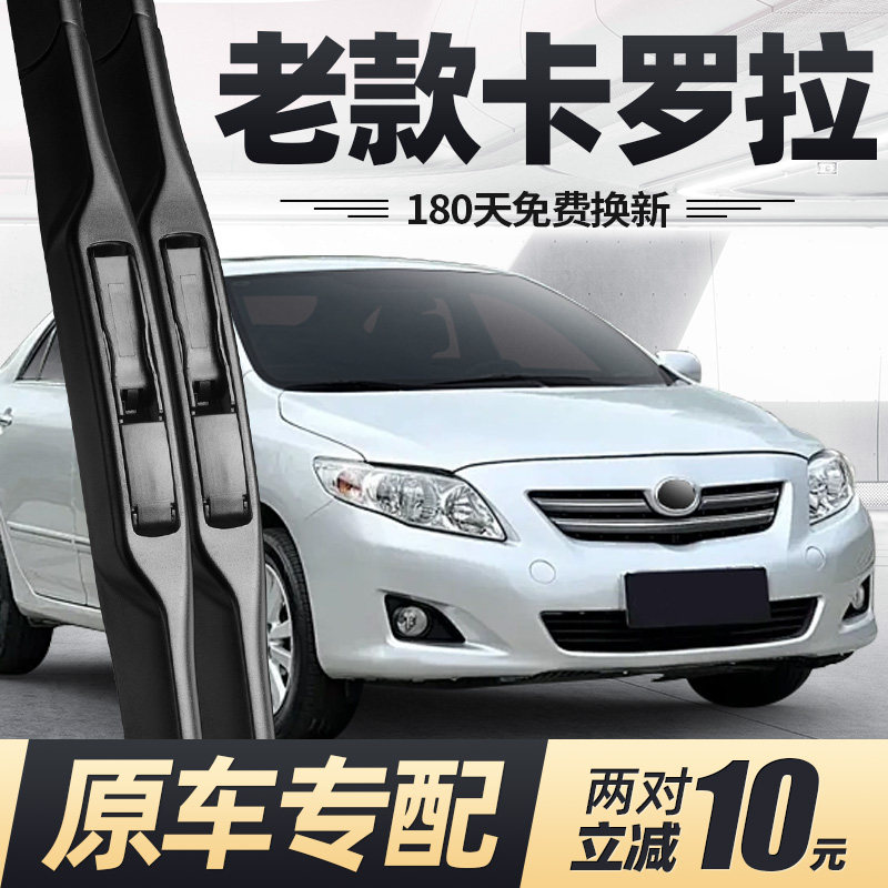 适用老款卡罗拉雨刮器片09年08丰田07汽车配件大全原厂胶条雨刷条