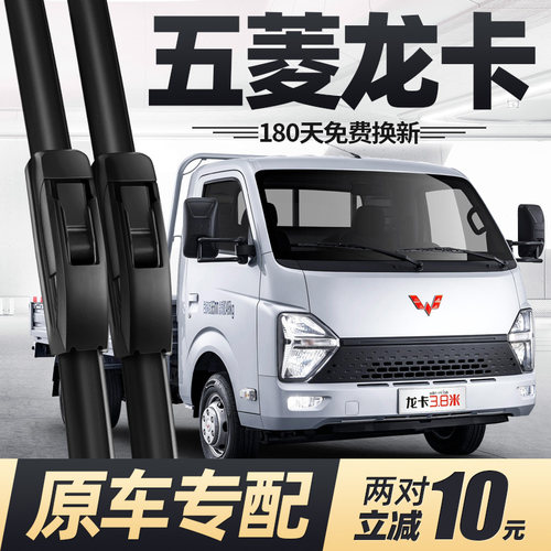 23至26款五菱龙卡雨刮器