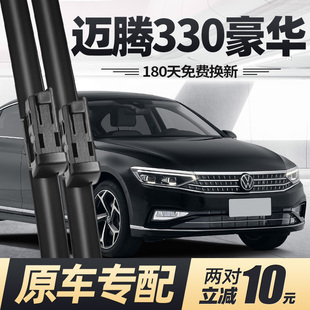 适用迈腾330豪华版雨刮器片一汽大众汽车B8专用无骨原厂胶条雨刷