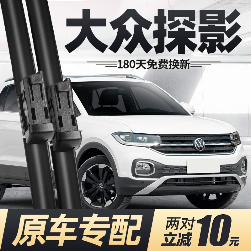 适用19至25款大众探影雨刮器