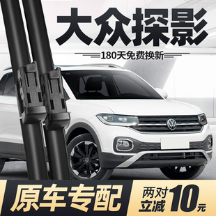 适用一汽大众探影雨刮器片20款 专用无骨胶条雨刷 21汽车23原厂原装