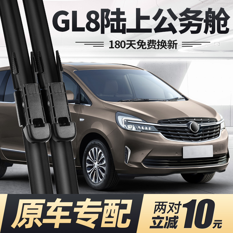 19至24款GL8陆上公务舱雨刮器