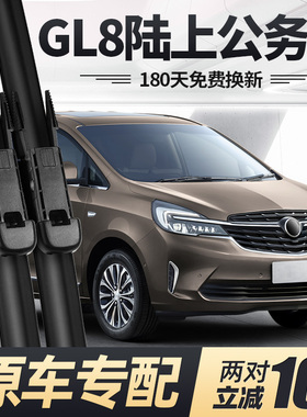 适用别克GL8陆上公务舱雨刮器片20款21路上22商务车专用胶条雨刷