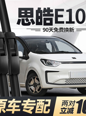 适用思皓E10X雨刮器思浩江淮大众花仙子胶条无骨静音汽车专用雨刷