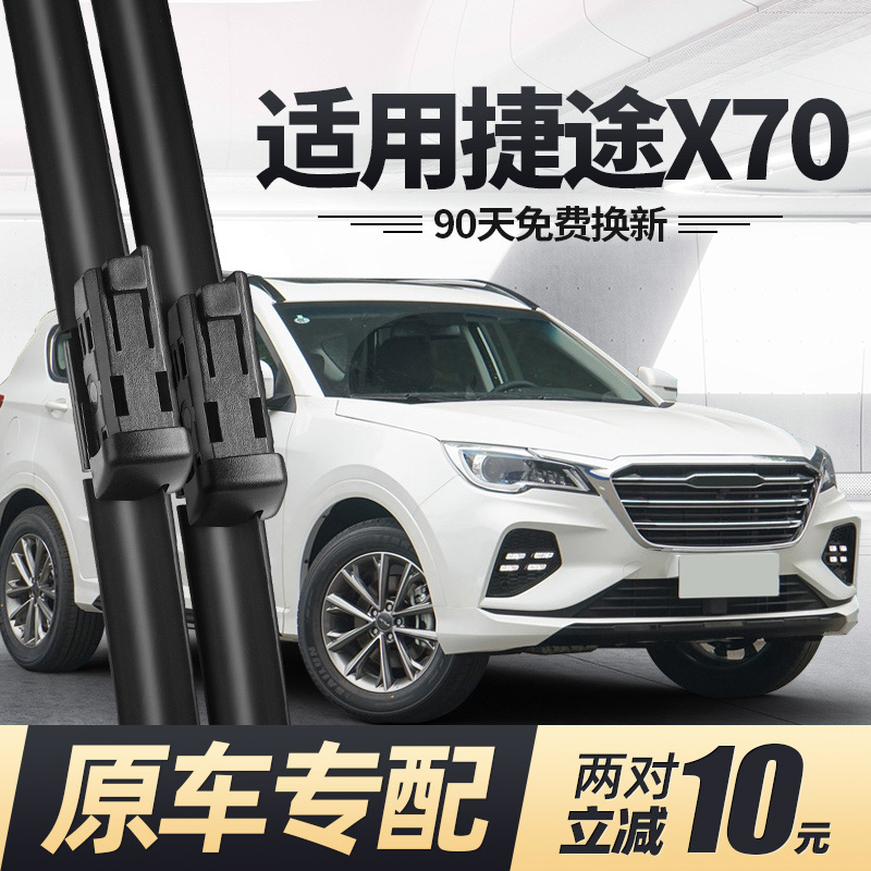 18至25款捷途X70雨刮器无骨