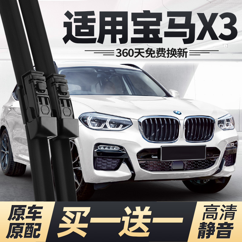 适用18至24款宝马X3雨刮器
