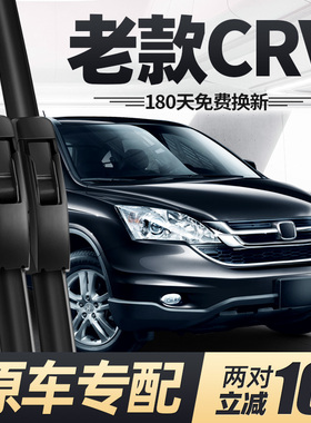 适用老款本田CRV雨刮器10年11片09思威08汽车07胶条2010雨刷2011